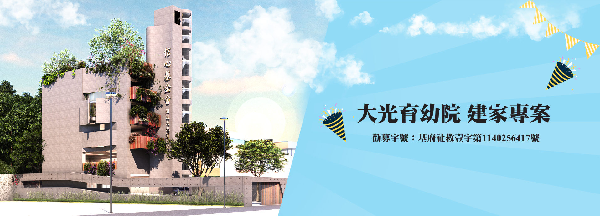 線上捐款單元頁